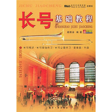 长号基础教程