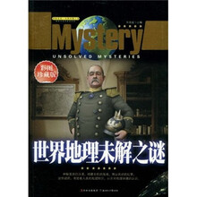 世界地理未解之谜（彩图珍藏版）