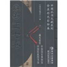 水书:正7卷(全真彩色影印本)