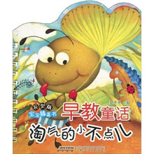 宝宝膝盖书·早教童话：淘气的小不点（异型版）