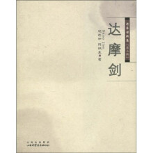 达摩剑