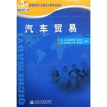 汽车贸易