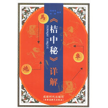 桔中秘详解