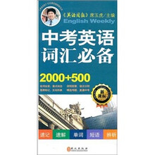 中考英语词汇必备