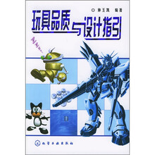 玩具品质与设计指引