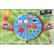 优秀校园板墙报