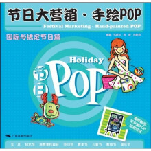 节日大营销·手绘POP:国际与法定节日篇