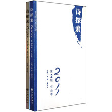 诗探索（2011第2辑）（套装共2册）