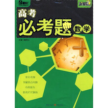高考必考题(数学)