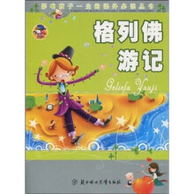 格列佛游记