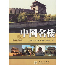 中国名楼