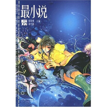 最小说(2007年7月刊)