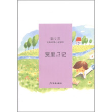 贾里日记