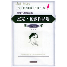 杰克·伦敦作品选(汉英对照)