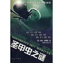 罗伊·格雷斯警长系列：圣甲虫之谜