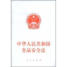 中华人民共和国食品安全法
