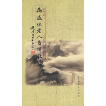 离退休老人自律歌