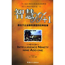 智慧99+1