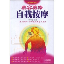 美容美体自我按摩