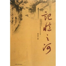 记忆之河