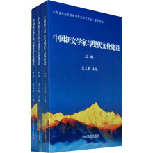 中国新文学家与现代文化建设(套装上中下册)