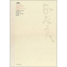 中国美术馆当代名家系列作品集·书法卷1：胡抗美