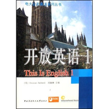 电大公共英语系列丛书:开放英语1(附光盘)