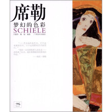 席勒：梦幻的色彩