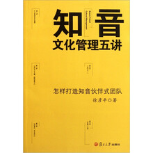 知音文化管理五讲