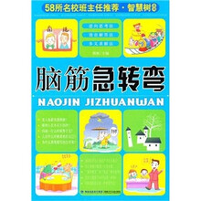 脑筋急转弯