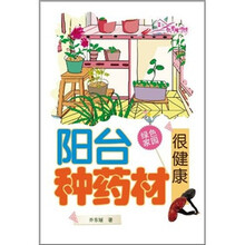阳台种药材很安全