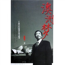 澳洲梦：一个留学生的现代淘金故事