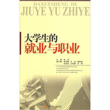大学生的就业与职业