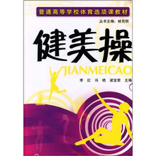 健美操