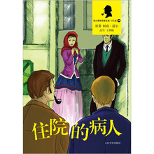 住院的病人