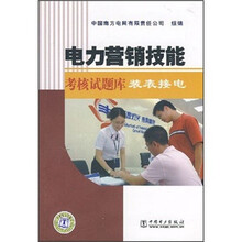 电力营销技能考核试题库装表接电