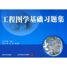 工程图学基础习题集