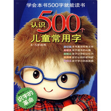 认识500个儿童常用字(基础字1)(4-5岁适用)