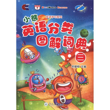 英语学习系列：小熊英语分类图解词典3（附光盘1张）
