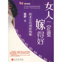 女人一定要嫁得好