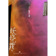 妖娆罪
