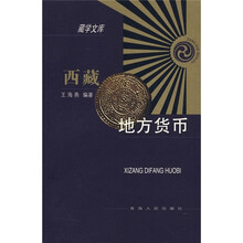 西藏地方货币