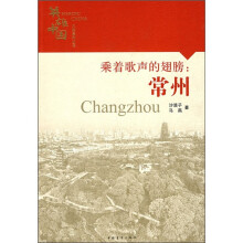 乘着歌声的翅膀:常州