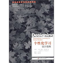 个性化学习设计指南