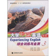 普通高等教育十一五国家级规划教材:大学体验英语(第2版)综合训练与自测3(附光盘)