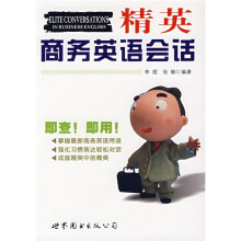 精英商务英语会话