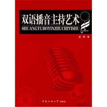 双语播音主持艺术（附光盘1张）
