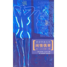 闲情偶寄之女人好色1