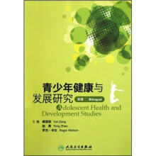 青少年健康与发展研究（双语）