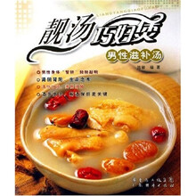 靓汤巧妇煲：男性滋补汤